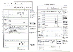 死亡届　死亡診断書(死体検案書)