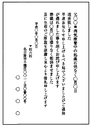 死亡通知状　はがき