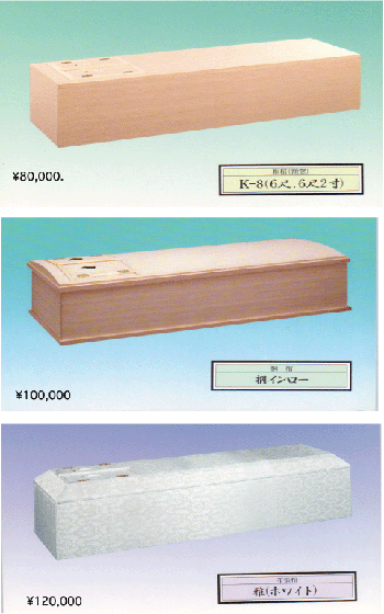 棺のいろいろな種類